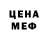 МЕФ мяу мяу B Rit